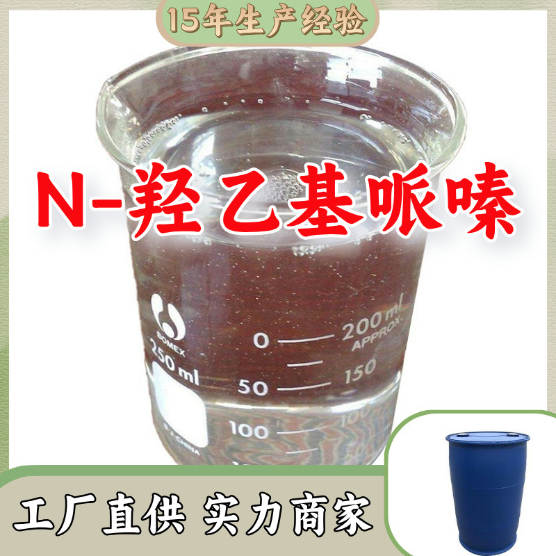 N-羟乙基哌嗪 厂家直供工业级分析纯99%含量顾客是上帝满意的服务