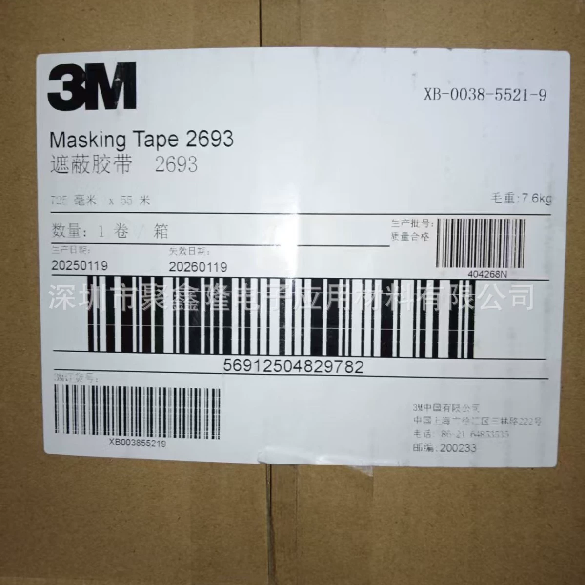 3M2693 Промышленная малярная лента в наличии, требуется контакт