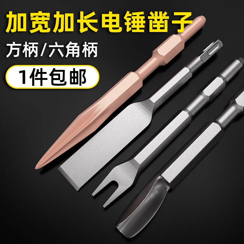 9YW电锤凿子冲击钻头方柄尖扁加宽六角柄打墙混凝土开槽铲子电镐