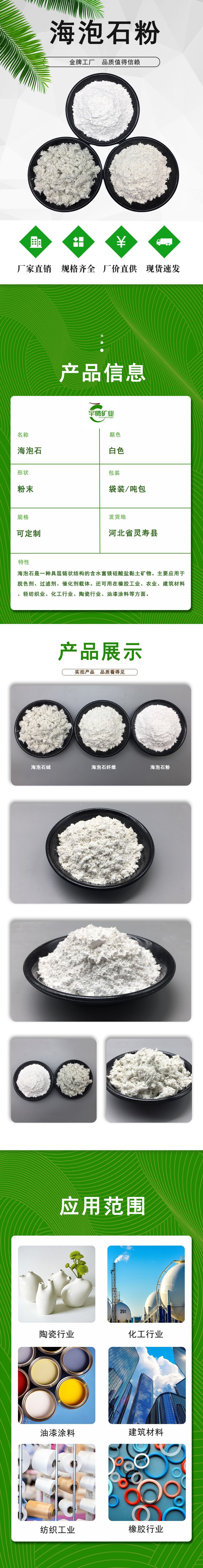 海泡石详情.jpg