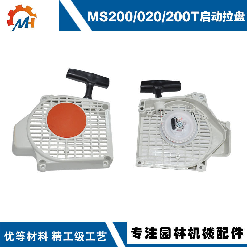 适用STIHL MS200拉盘斯蒂尔款200T启动器MS020 200/MS200T手拉器