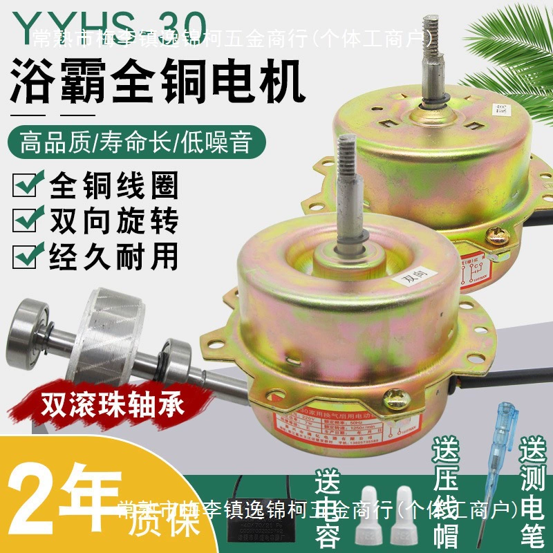 YYHS-30 Yuba Motor Универсальный интегрированный потолочный вентилятор/вытяжной вентилятор чистый медный шарикоподшипник двигатель