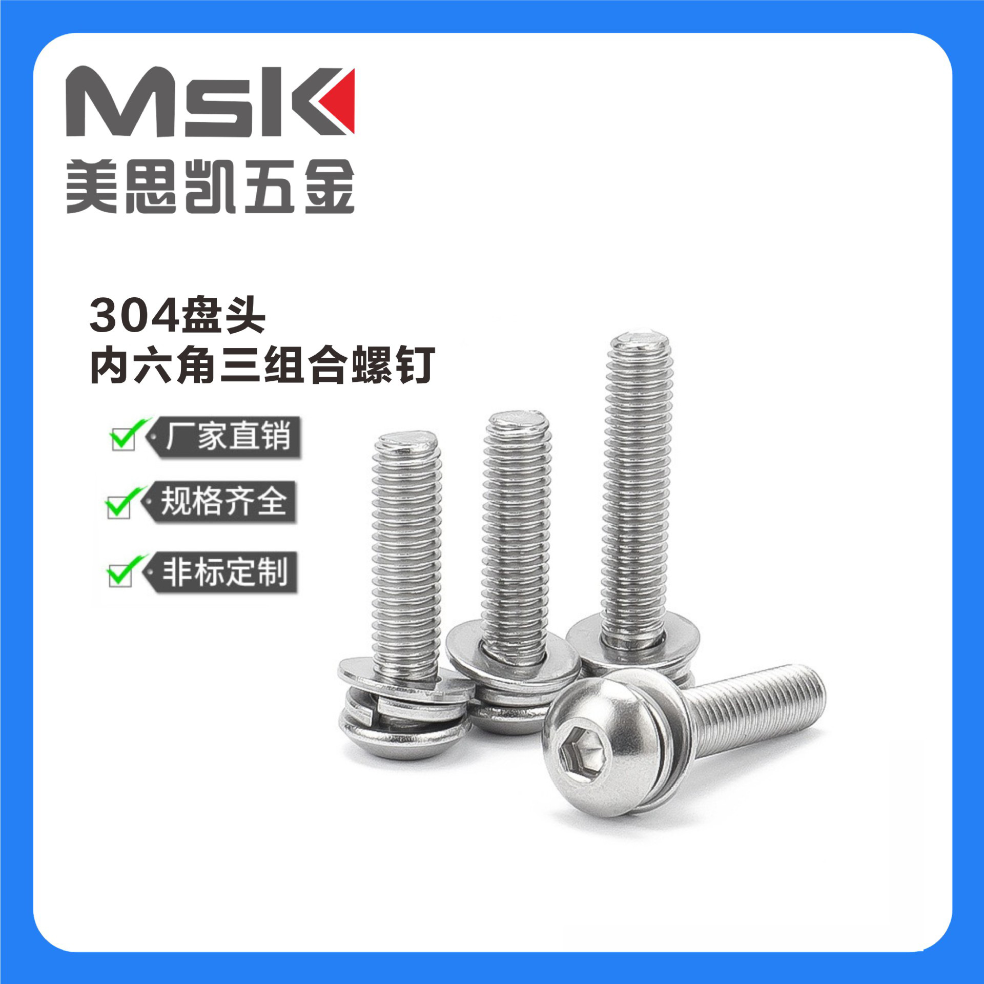304不锈钢盘头/平圆头内六角三组合螺丝ISO7380三组合螺钉M2.5-M8