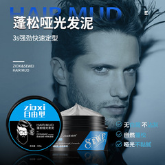 自由型啞光發泥髮蠟自然蓬鬆保濕男油頭清香持久強力定型噴霧髮膠