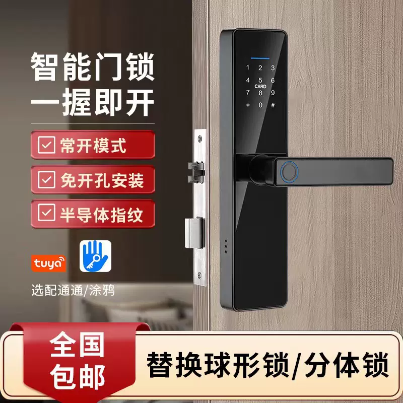 指纹锁室内门锁木门密码房间办公室铝合金卧室涂鸦无线远程智能锁
