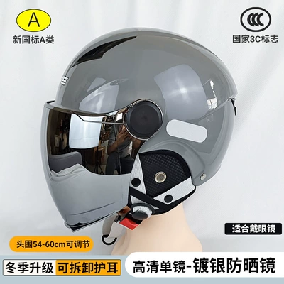 Motosiklet kaskı (dəbilqə) — Unisex Electric Vehicle Helmet - 305-gray-single-lens-silver-coated-sunscreen-glasses-detachable-ear-protection-new-national-standard-3c-head-circumference-54-60cm