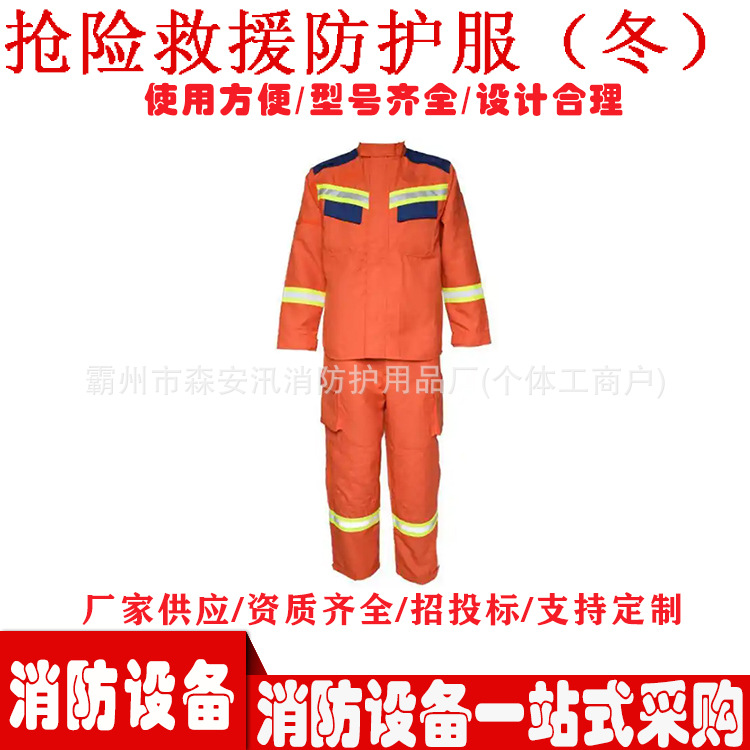 冬款森林防火服消防员抢险救援服分体式应急火灾扑火防护服