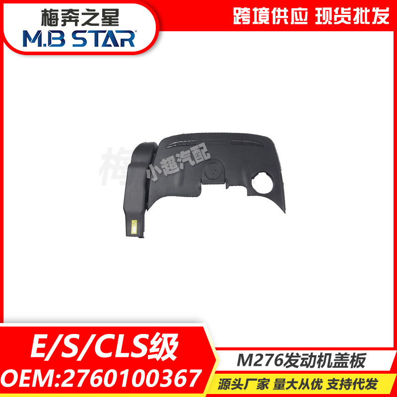 Suitable for Mercedes-Benz M276 Engine W166 W212 W207 W218 W221 A2760100367