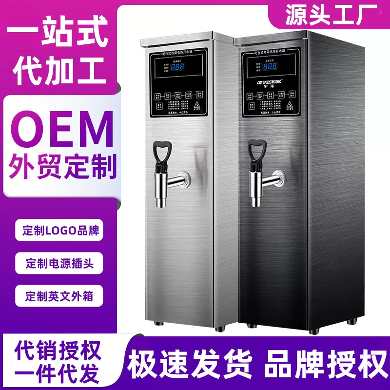 源头厂家品牌授权开水器商用奶茶店吧台机热水器电热开水机烧水器