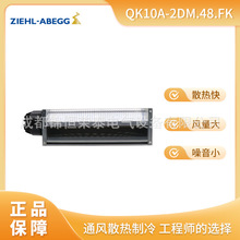 QK10A-2DM.48.FK��ʩ����ziehl-abegg�M���L��؞���L�C