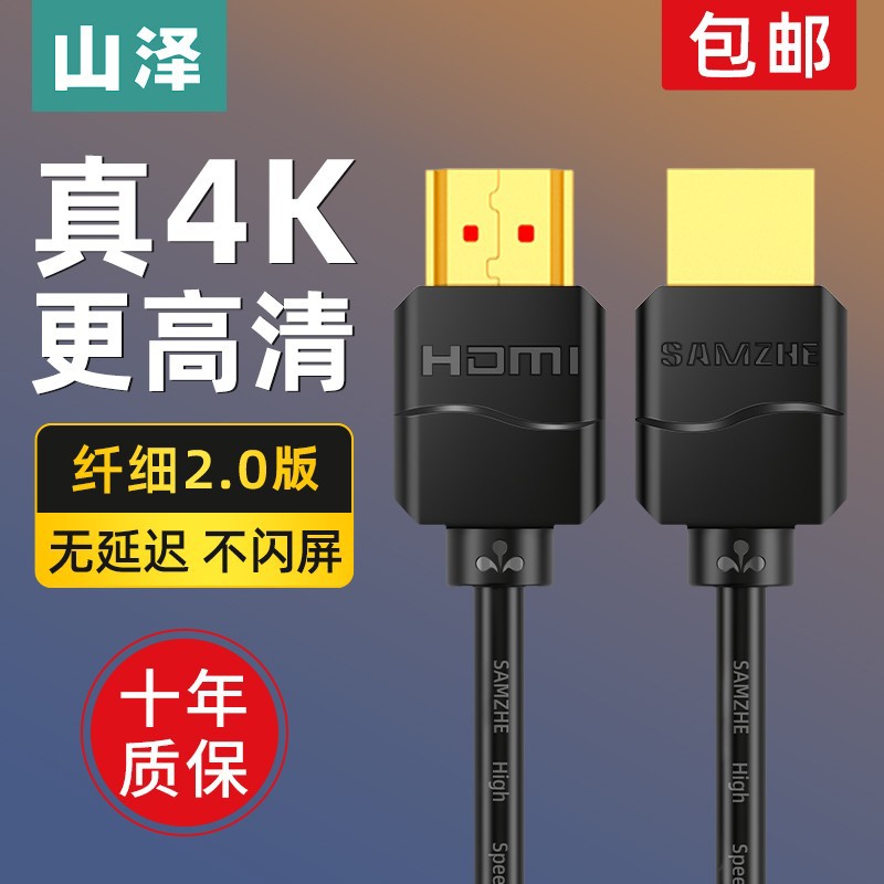 山泽 HDMI2.0线高清视频线4K60Hz hdmi高清线4K笔记本电脑电视盒
