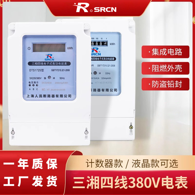 三相四线大功率电表380v电子式电度表一级二级智能电能表仪表