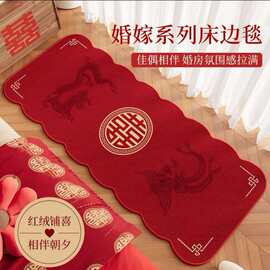 结婚床边毯婚房布置红色喜庆卧室地垫主卧室床前床尾长条地垫子