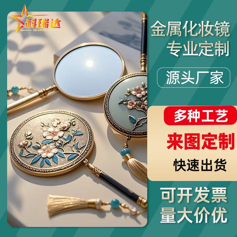 Chinese-Style Metal Makeup Mirror, Customized Handheld Mirror, Tourist Attraction Museum Antique-Style Commemorative Cultural and Creative Mirror