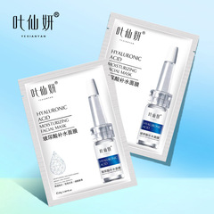 一片裝葉仙妍玻尿酸補水面膜25g抖Y熱賣網紅直播源頭廠家一件代發