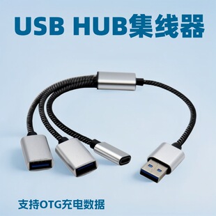 USB一拖三HUB集线器USB2.0转type-c/2USB扩展器一分三USB分线器-阿里巴巴