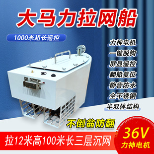 High-Power Remote Control Trawl Boat 24V High-Power Trawl Net Fully Automatic Hook Removal Stainless Steel