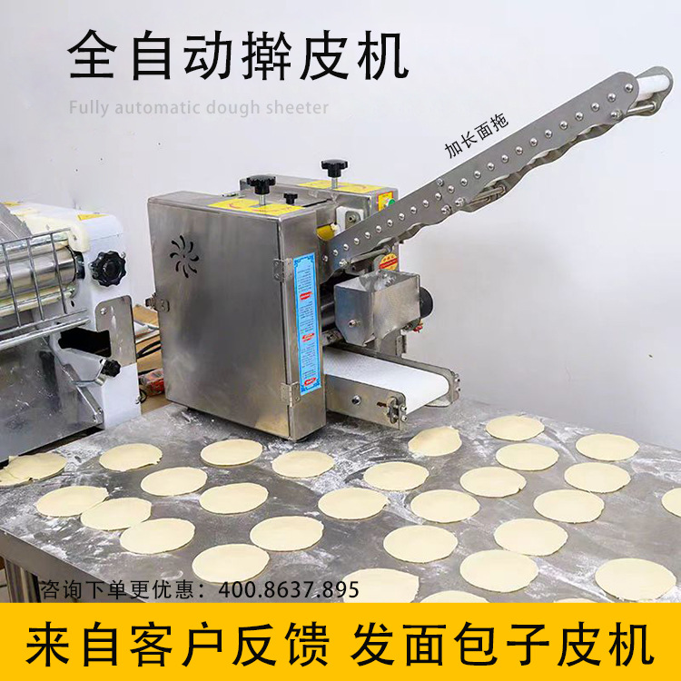全自动擀皮机新疆烤包子皮机发面包子皮机多功能虾饺皮机锅贴皮机