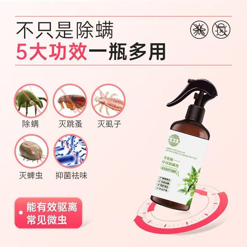 Mite removal spray household bed sun-free wash anti-mite removal package anti-bacterial insecticide plant mite-killing artifact