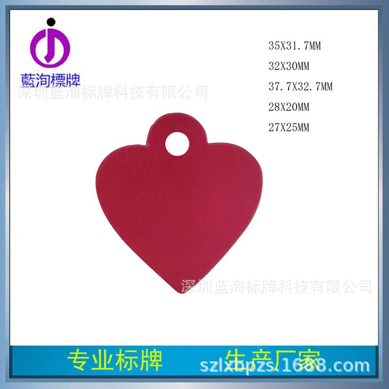 各种颜色桃心形阳极氧化吊牌 身份标识牌激光镭雕 大量现模出货快