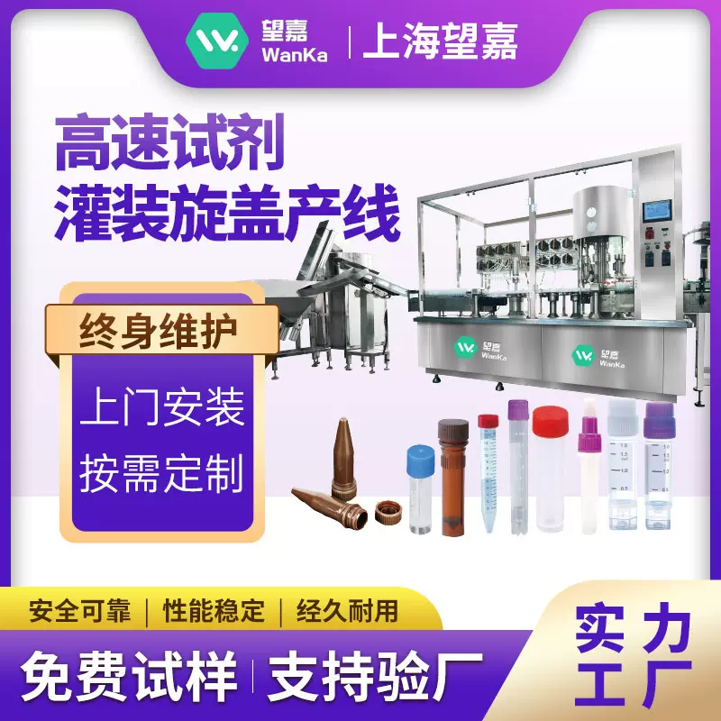 高速试剂灌装机产线核酸检测试剂灌装机提取管采样管灌装机全自动