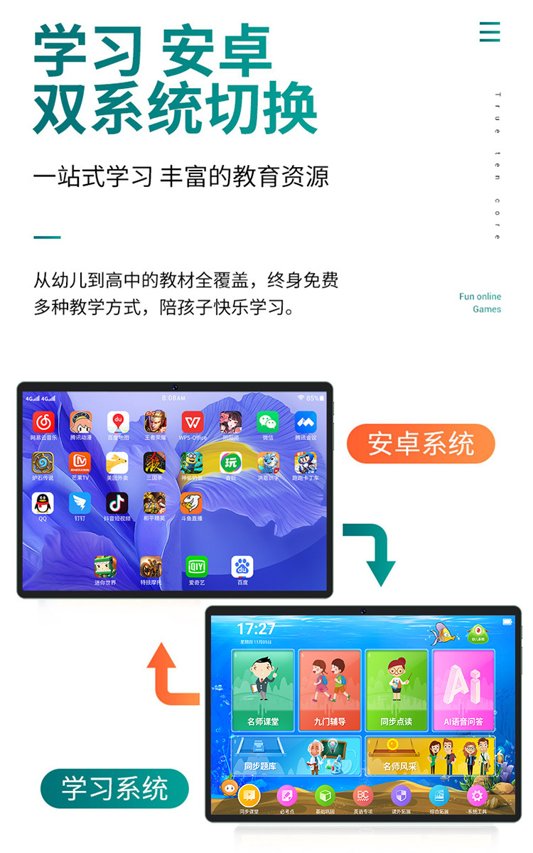 学习安卓系统切换