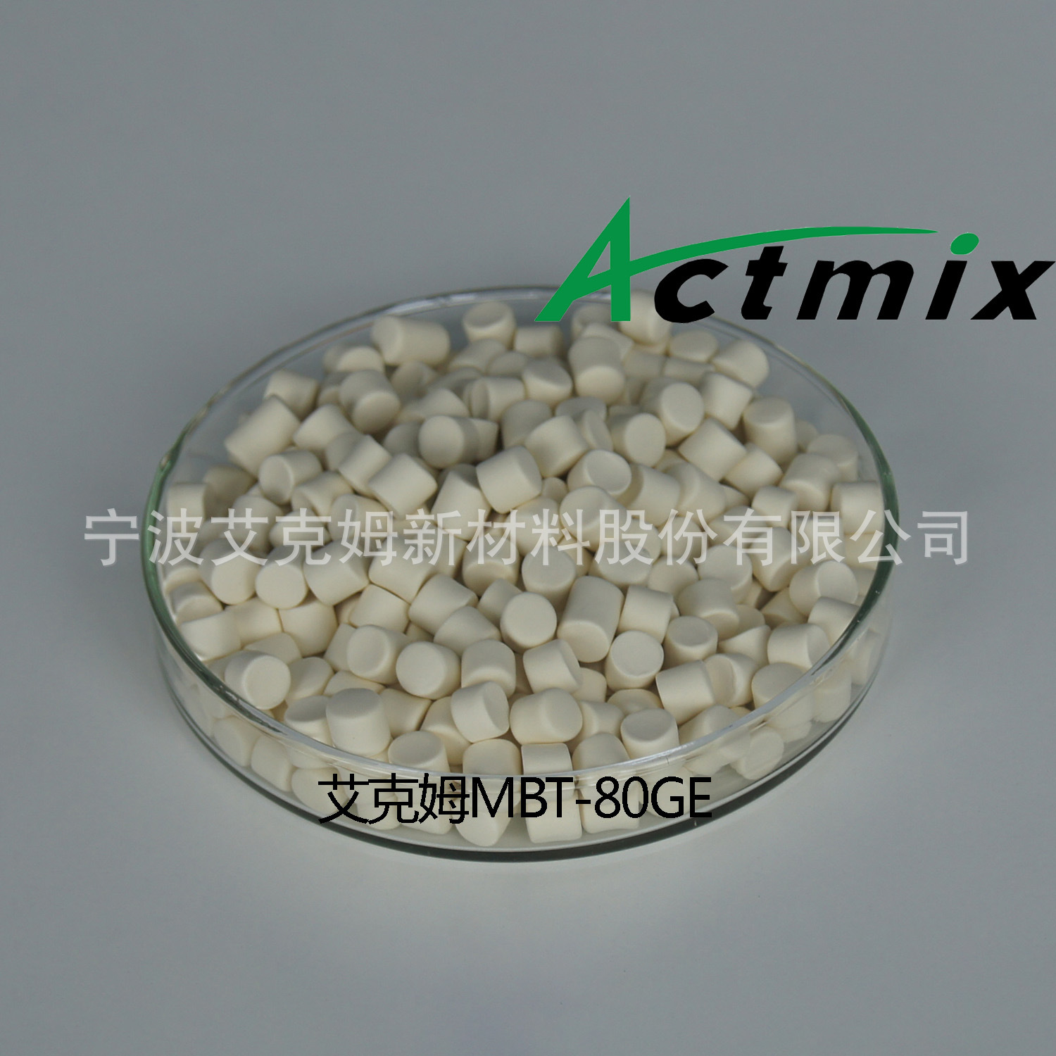 艾克姆预分散橡胶助剂 MBT-80