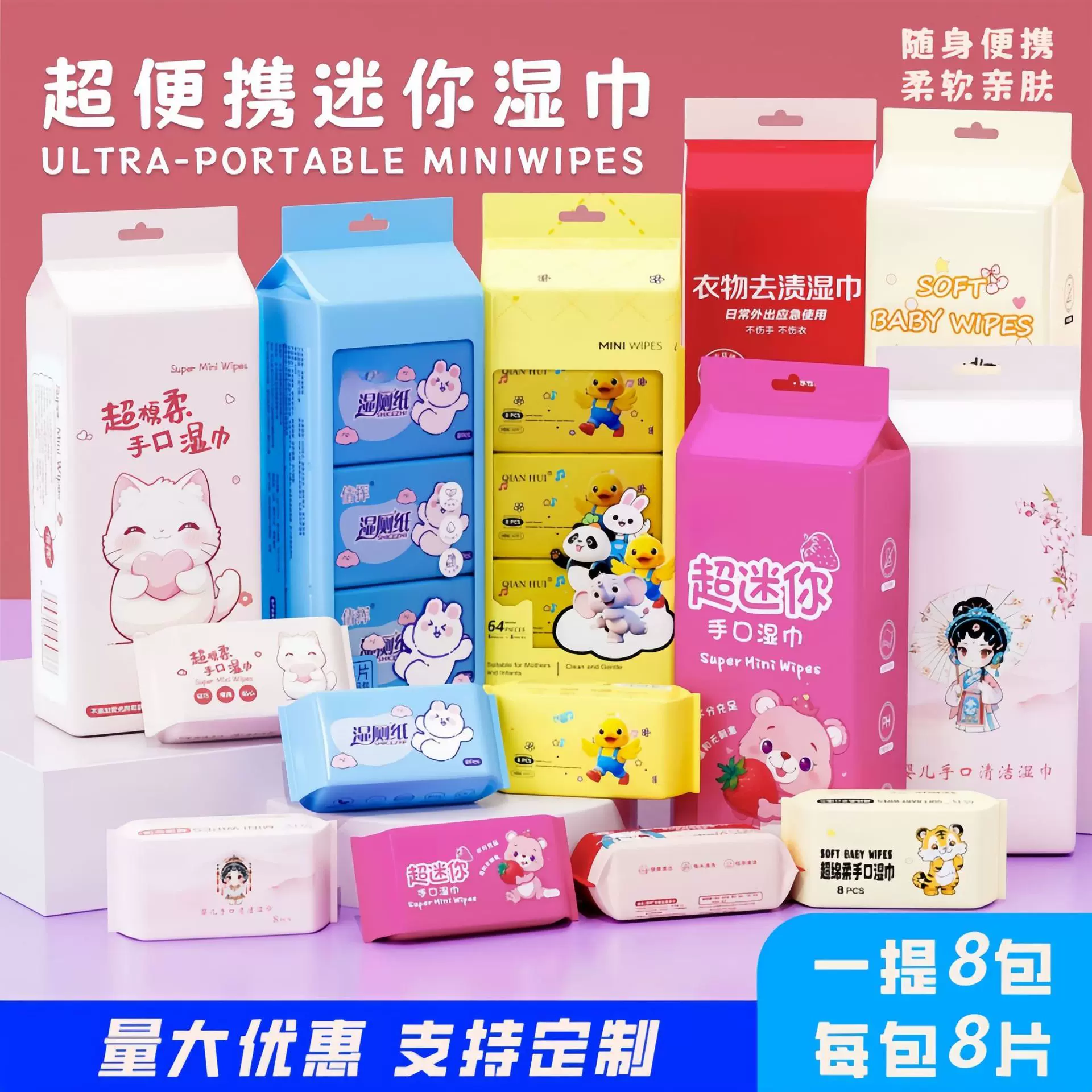 迷你湿巾婴儿家用手口湿纸巾护理便携独立包装卫生小包母婴湿巾