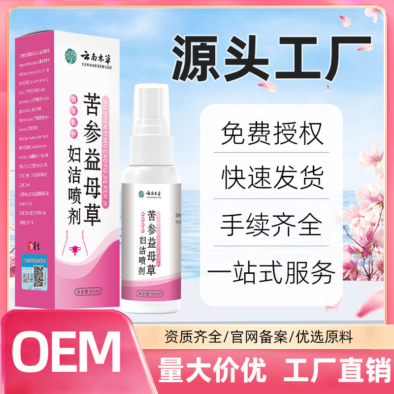 Yunnan Herbal Sophora and Motherwort Feminine Cleansing Spray Extract for Women's Private Care Douyin Kuaishou One-piece Delivery Yunnan Herbal Sophora and Motherwort Feminine Cleansing Spray Extract for Women's Private Care Douyin Kuaishou One-piece Delivery