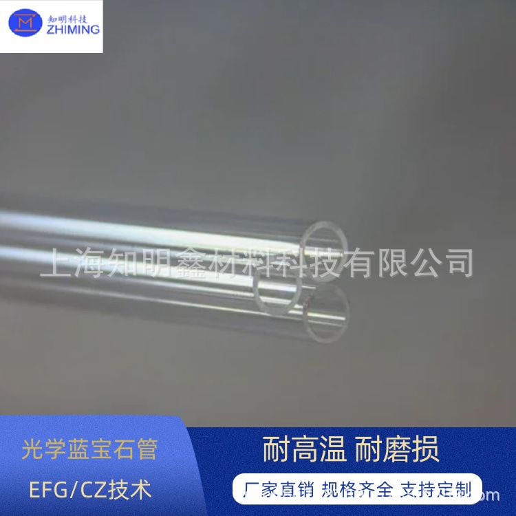 工业级蓝宝石管 光学级 抛光 K9 高精密度制造 耐热 耐压
