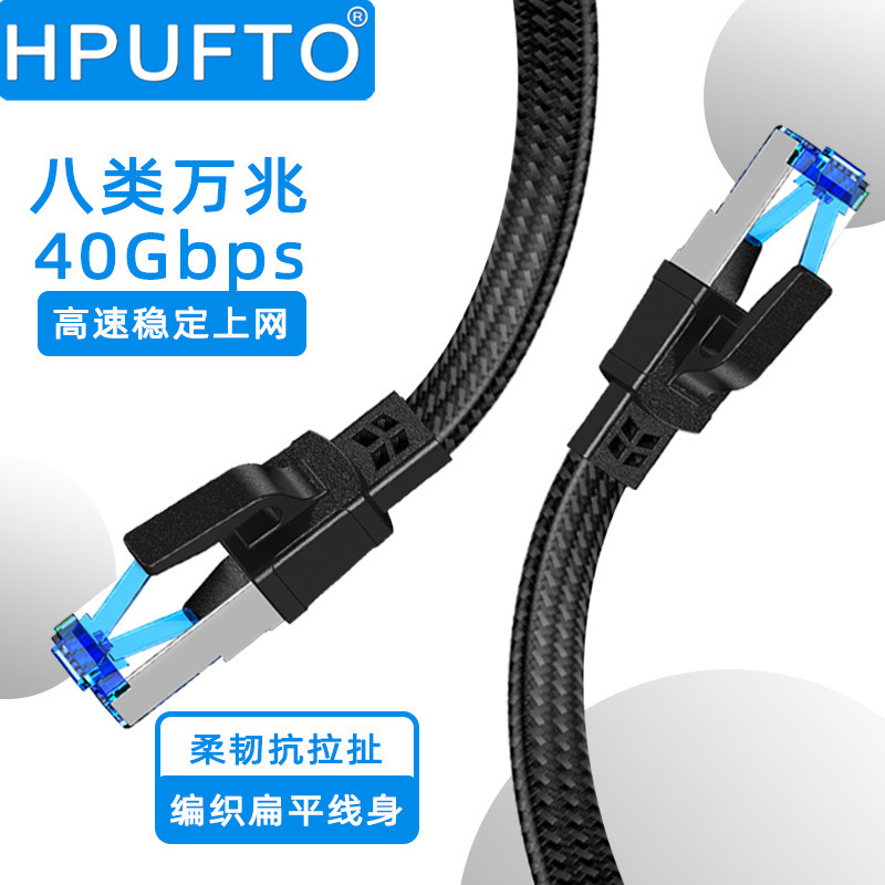 Category 8 Double-Shielded Network Jumper Cat8 Pure Copper Black Braided Anti-Interference 40g High-Speed Broadband Engineering Network Cable Category 8 Double-Shielded Network Jumper Cat8 Pure Copper Black Braided Anti-Interference 40g High-Speed Broadband Engineering Network Cable