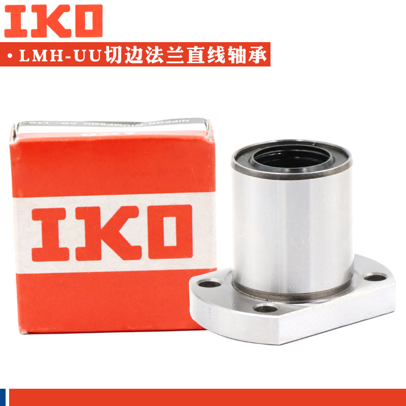IKO进口切边法兰直线轴承LMH6 8 10 12 13 16 20 25 30 40 UU