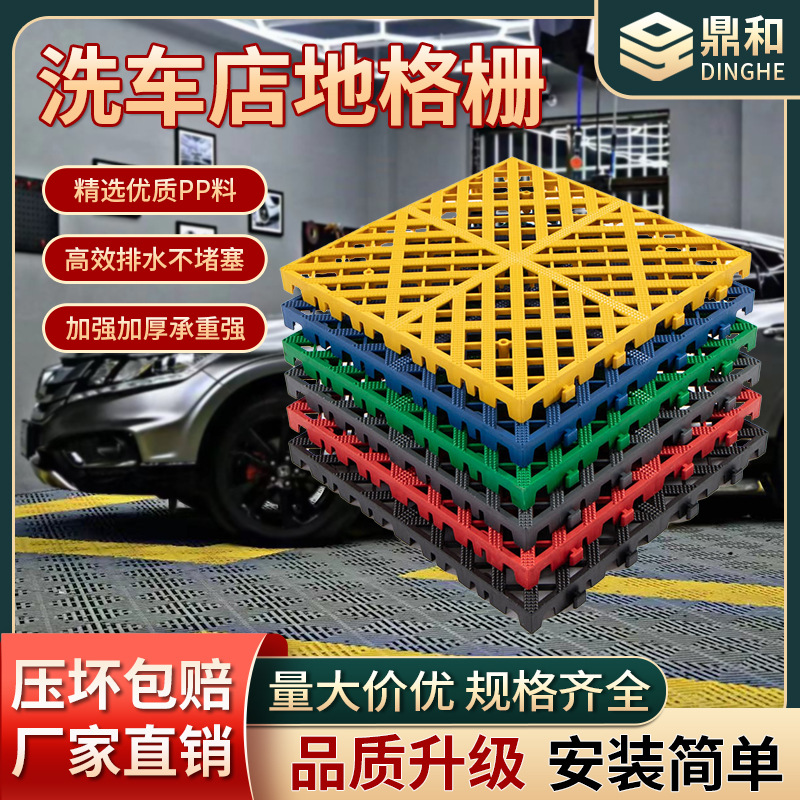 Lavadora de automóviles parrilla de suelo de belleza de automóviles sin ranura parrilla de empalme estera de plástico 4s tienda de drenaje de suelo de rejilla