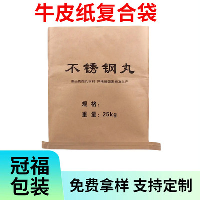 牛皮纸编织袋不锈钢丸包装袋加厚纸塑袋编织袋厂家密封防潮|ms