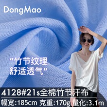 21S全棉竹节单面汗布 170g纯棉竹节面料 夏季童装女装短袖T恤布料