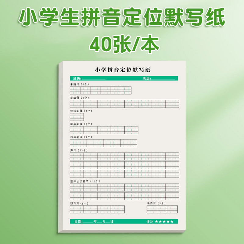 新しい小学校ピンイン位置決めディクテーション用紙をアップグレードし、幼児から1年生のアルファベットの母音と子音の連絡に接続します。|undefined