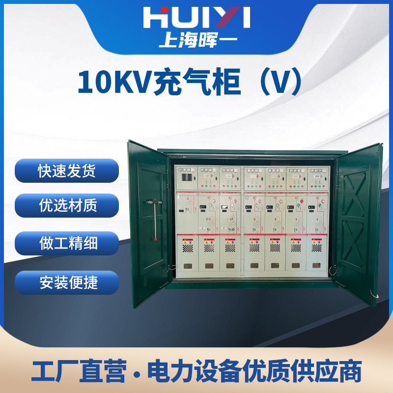 充气柜V单元户外高压成套开关环网柜六氟化硫高压开闭所分支箱