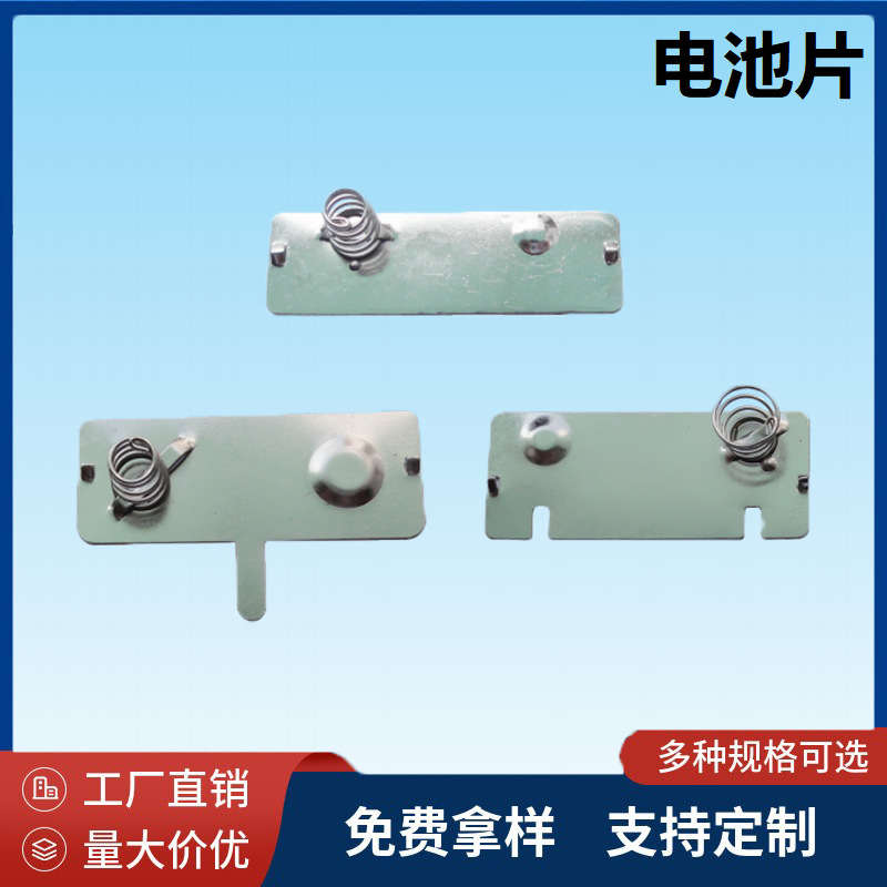 厂家5号电池片 1号2号连接片13x11正负极7号电池弹簧片现货