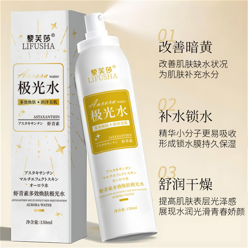 売れ筋 アスタキサンチン マルチエフェクト リジュビネイティング オーロラ ウォーター 150ml 保湿と保湿で肌をケアし、柔らかく滑らかなオーロラ ウォーター|undefined