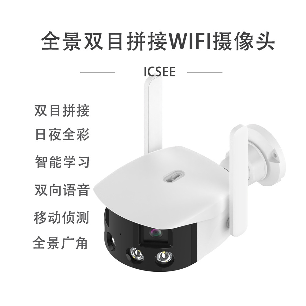 全景双目拼接画面无线监控摄像头户外高清防水云台远程日夜全彩