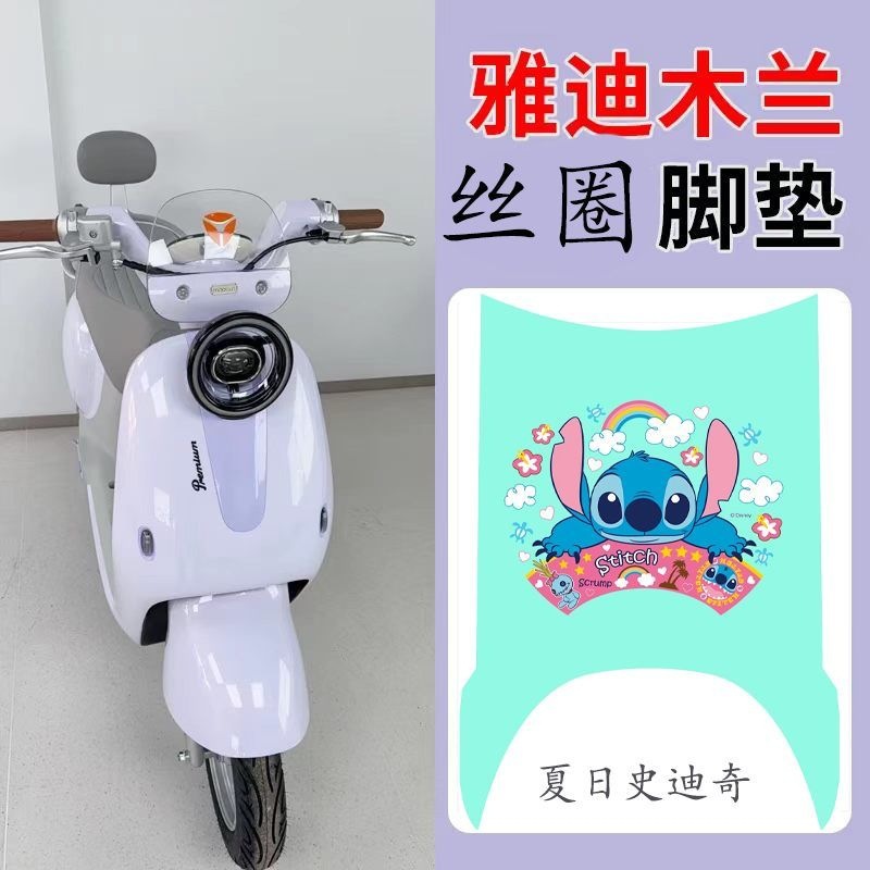 Yadi Mulan's Special Silk Loop Waterproof Foot Mat Easily Resists Dirt and Is Perfect for Commuting, and It Fits Better with the Yadi Muguang m Foot Mat