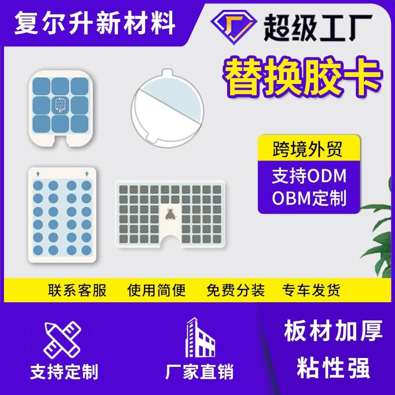 Липкая лампа от комаров, лампа-ловушка для мух, липкая доска от комаров, бумага от блох, бумага от мух, доска от комаров, ловушка для насекомых, липкая доска для насекомых.