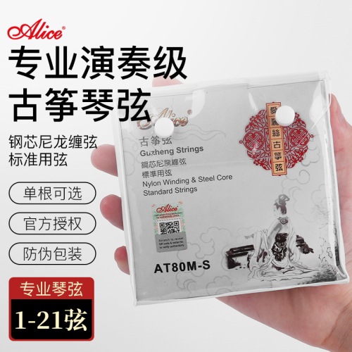 Alice AT80S-1 guzheng strings No. 1 string, one string guzheng string set, strings 1-21 can be purchased individually