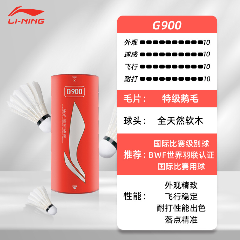 리닝 G900 76단 스페셜 구스깃 3팩 국제대회 공 체험팩