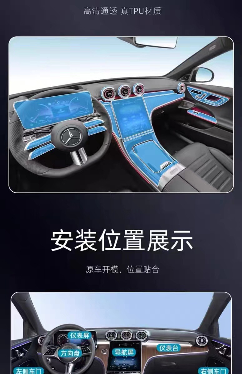 Suitable for Mercedes-Benz C260-Class Glc300 Interior Protective Film Transparent Material Navigation Central Control Film-Tpu High Temperature Protection