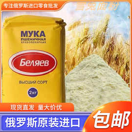 俄罗斯原装雪兔高筋小麦面粉烘焙原料饺子粉面包粉小麦粉2kg包邮