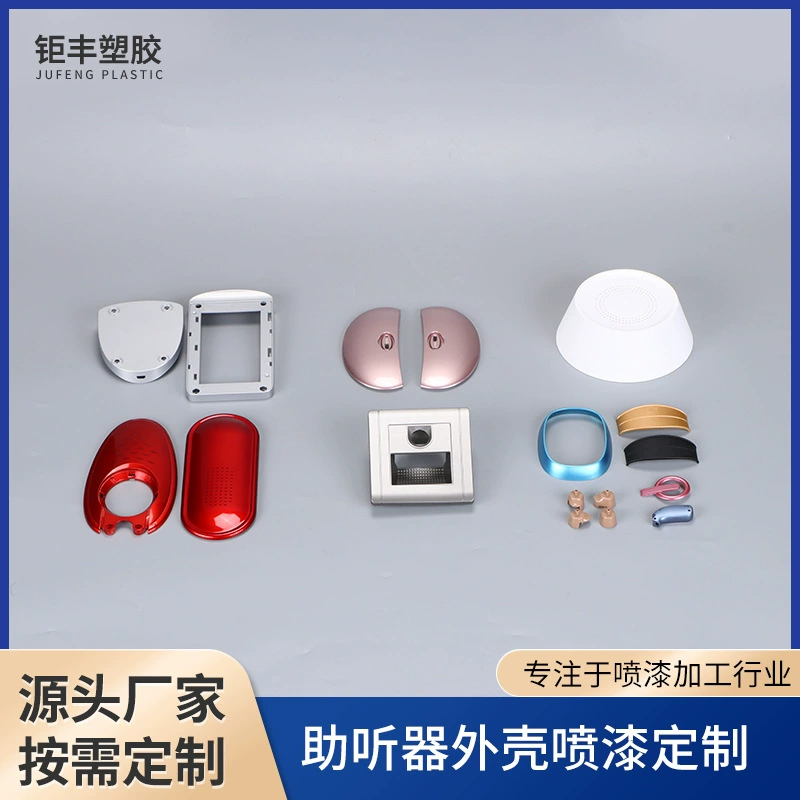 Корпус слухового аппарата, обработка литья под давлением, переключатель, обработка поверхности рамы, обработка поверхности корпуса, обработка распыления пластиковых поверхностей, литья под давлением