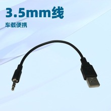 �S�����l 3.5mm���DUSB�����l�� ܇�dMP3 AUX������܇�dU�P�����~