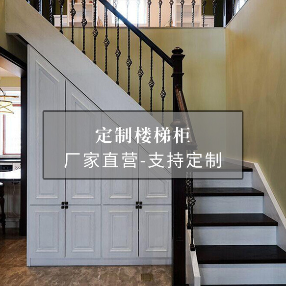 Factory custom stair cabinet under the stairs special-shaped cabinet for villa stair cabinet for whole house custom storage