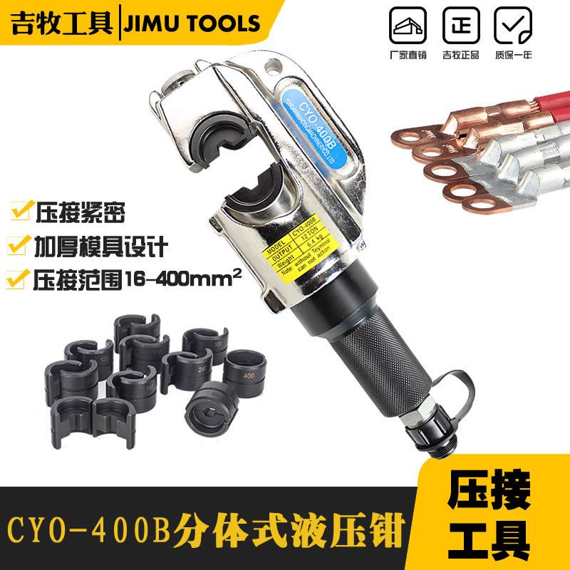 开口式分体液压钳 分离式压线钳可压接400铜鼻子 压接钳CYO-400B